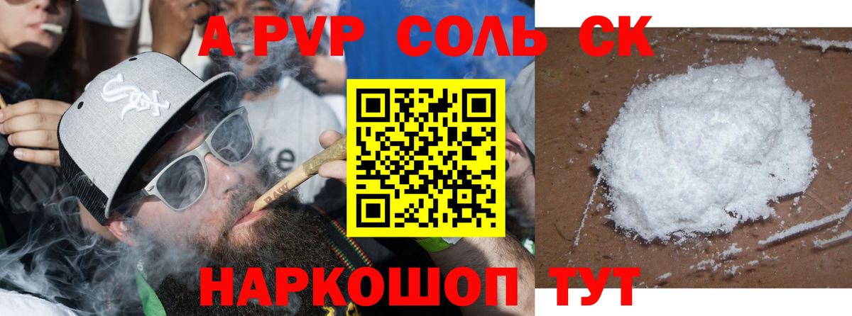 Alpha PVP VHQ  Вход с VPN  APVP  Курск  Alfa_PVP СК КРИС 