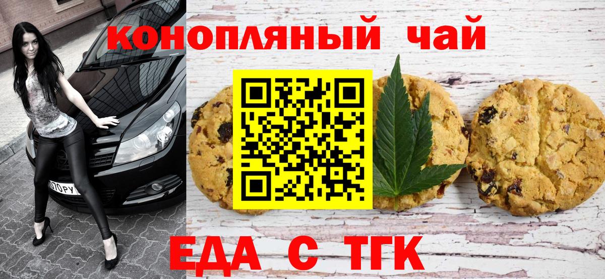 Курск  Еда ТГК марихуана  Вход с VPN 