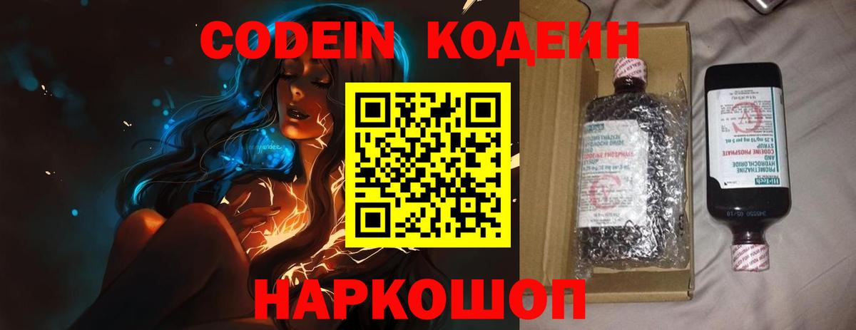 Кодеиновый сироп Lean напиток Lean (лин) Курск