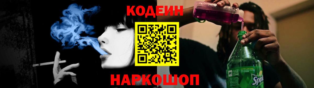 Кодеиновый сироп Lean напиток Lean (лин)  магазин продажи наркотиков  Кодеиновый сироп Lean напиток Lean (лин)  Курск  Вход с VPN 