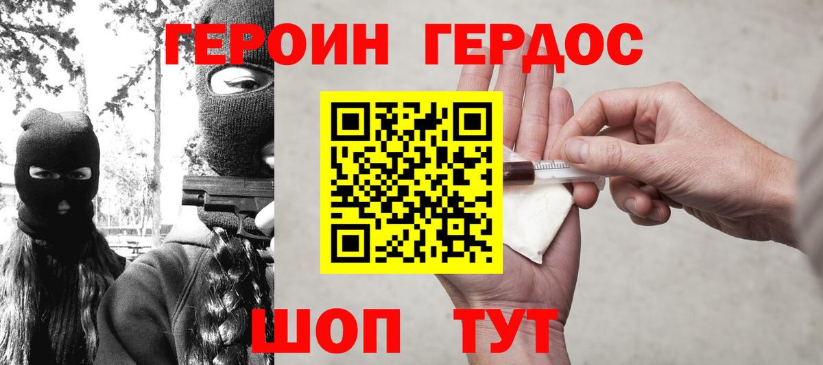 Героин хмурый  Вход с VPN  Курск 
