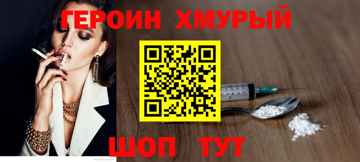 Героин Афган Курск