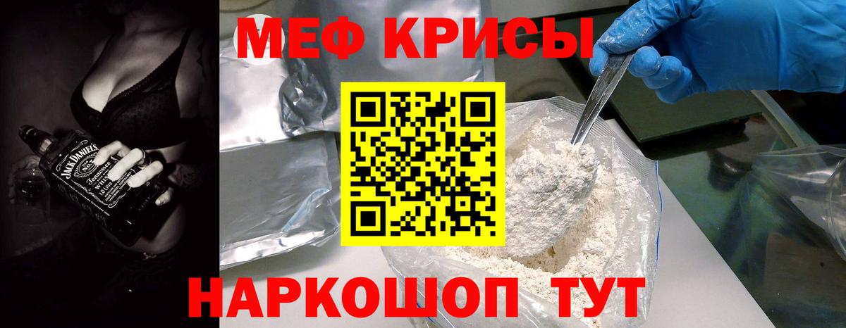 Меф mephedrone  Вход с VPN  МЕФ  Курск 