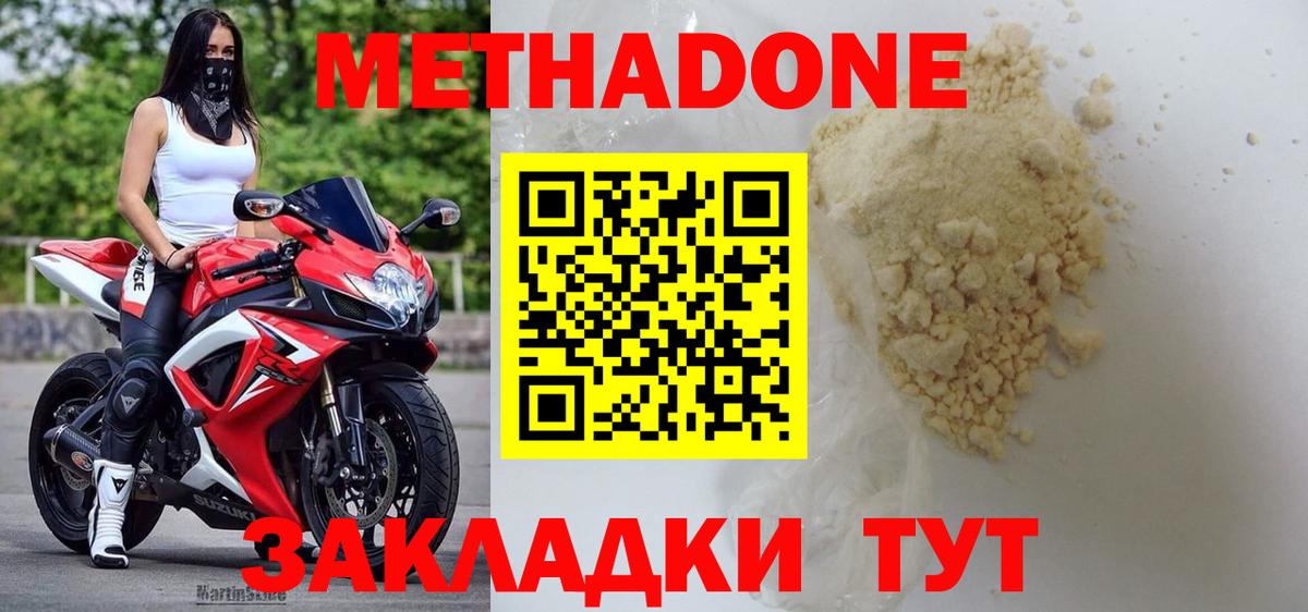 Метадон VHQ  ссылка на мегу   Курск  Вход с VPN  МЕТАДОН methadone 