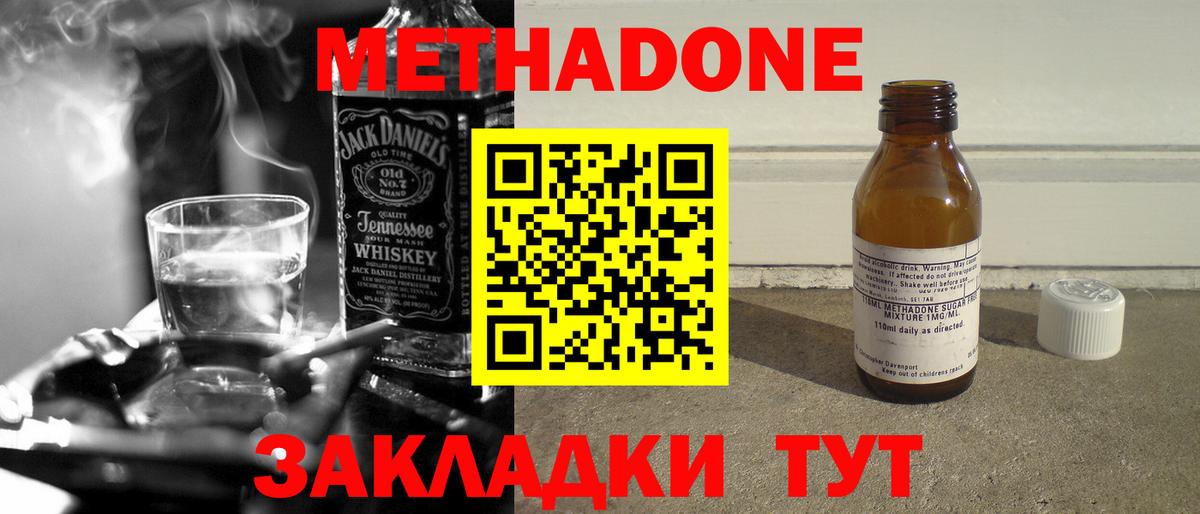 МЕТАДОН кристалл Курск