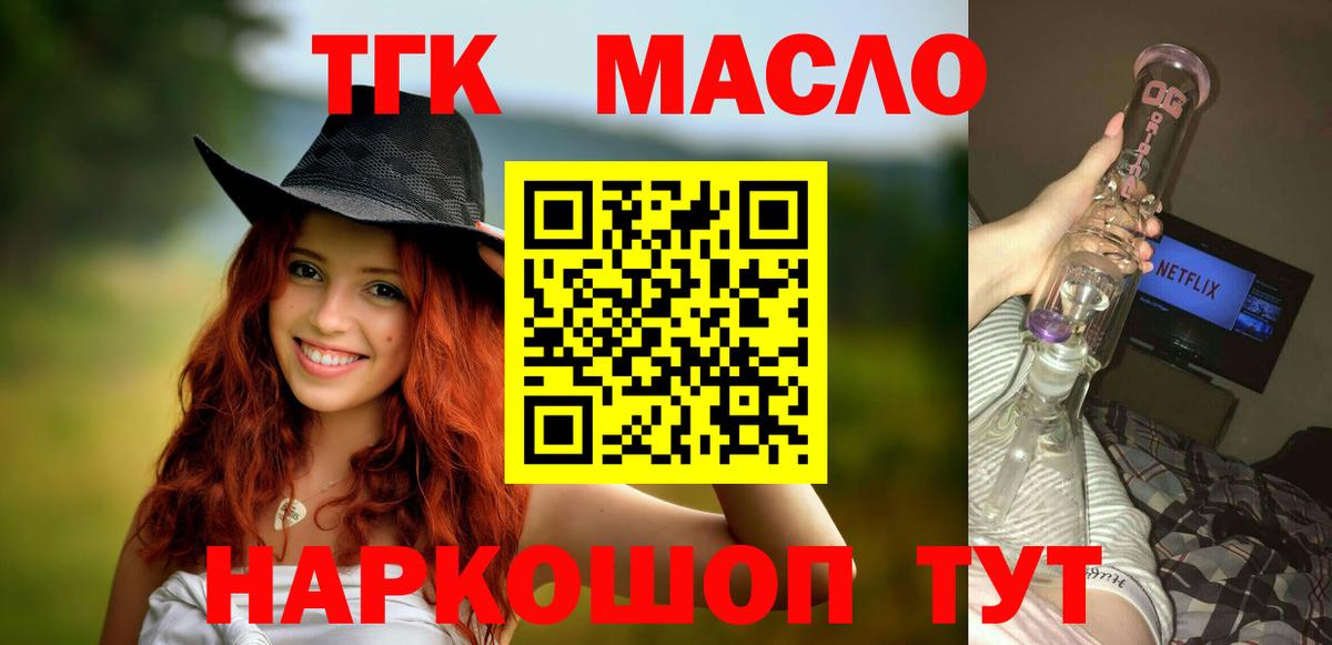 ТГК Wax  Вход с VPN  Курск  ТГК гашишное масло 